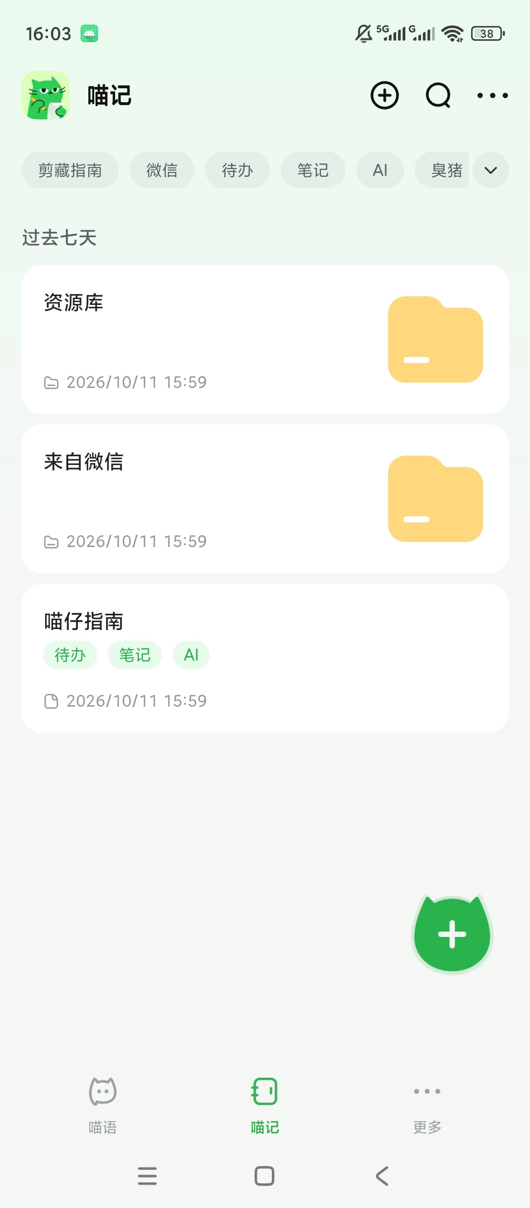 喵记多AI对话记录笔记待办事项提醒第8张插图 喵记多AI对话记录笔记待办事项提醒第8张插图