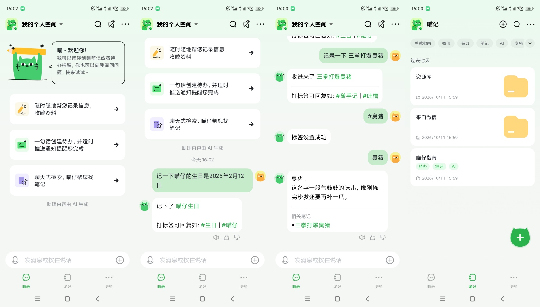 喵记多AI对话记录笔记待办事项提醒第9张插图 喵记多AI对话记录笔记待办事项提醒第9张插图