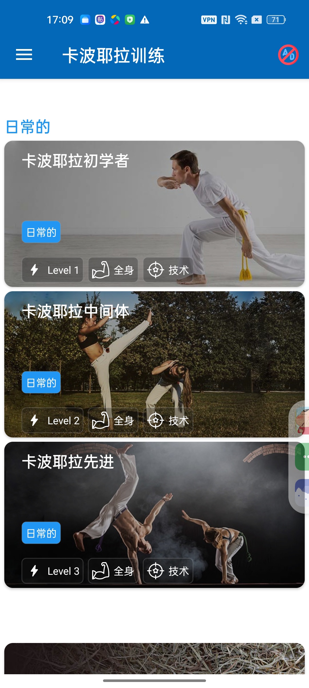 卡波耶拉训练解锁巴西战舞燃脂提升身体协调第6张插图 卡波耶拉训练解锁巴西战舞燃脂提升身体协调第6张插图