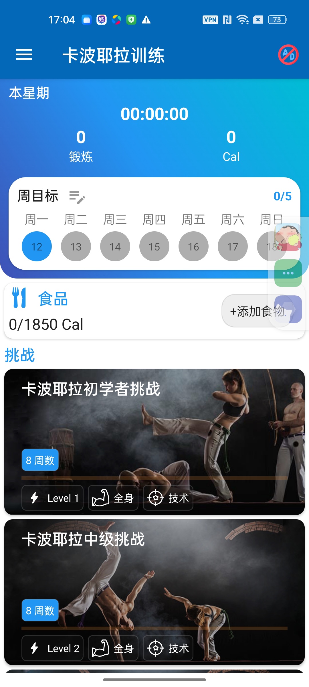 卡波耶拉训练解锁巴西战舞燃脂提升身体协调第5张插图 卡波耶拉训练解锁巴西战舞燃脂提升身体协调第5张插图