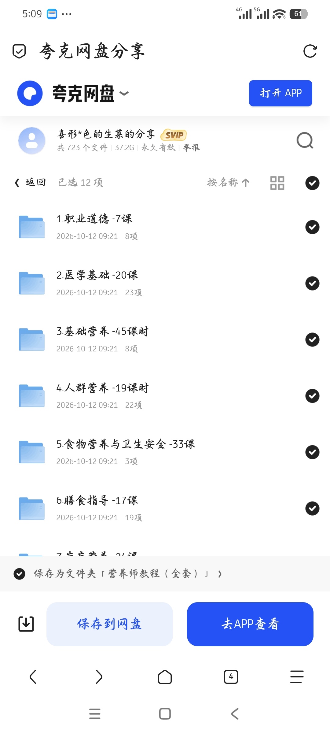 「营养师教程（全套）」第5张插图
