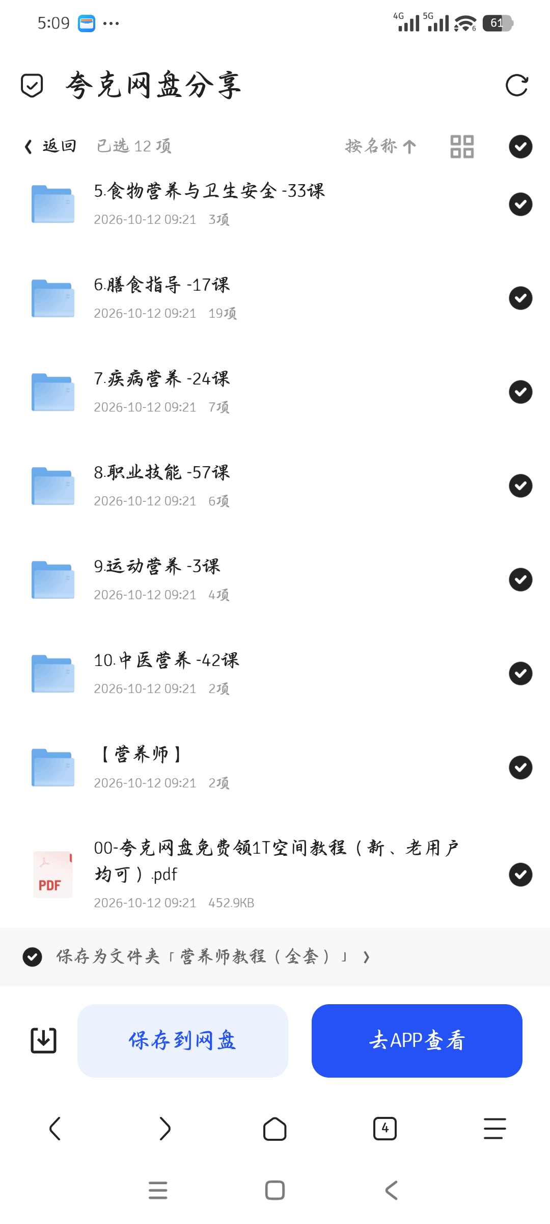「营养师教程（全套）」第6张插图