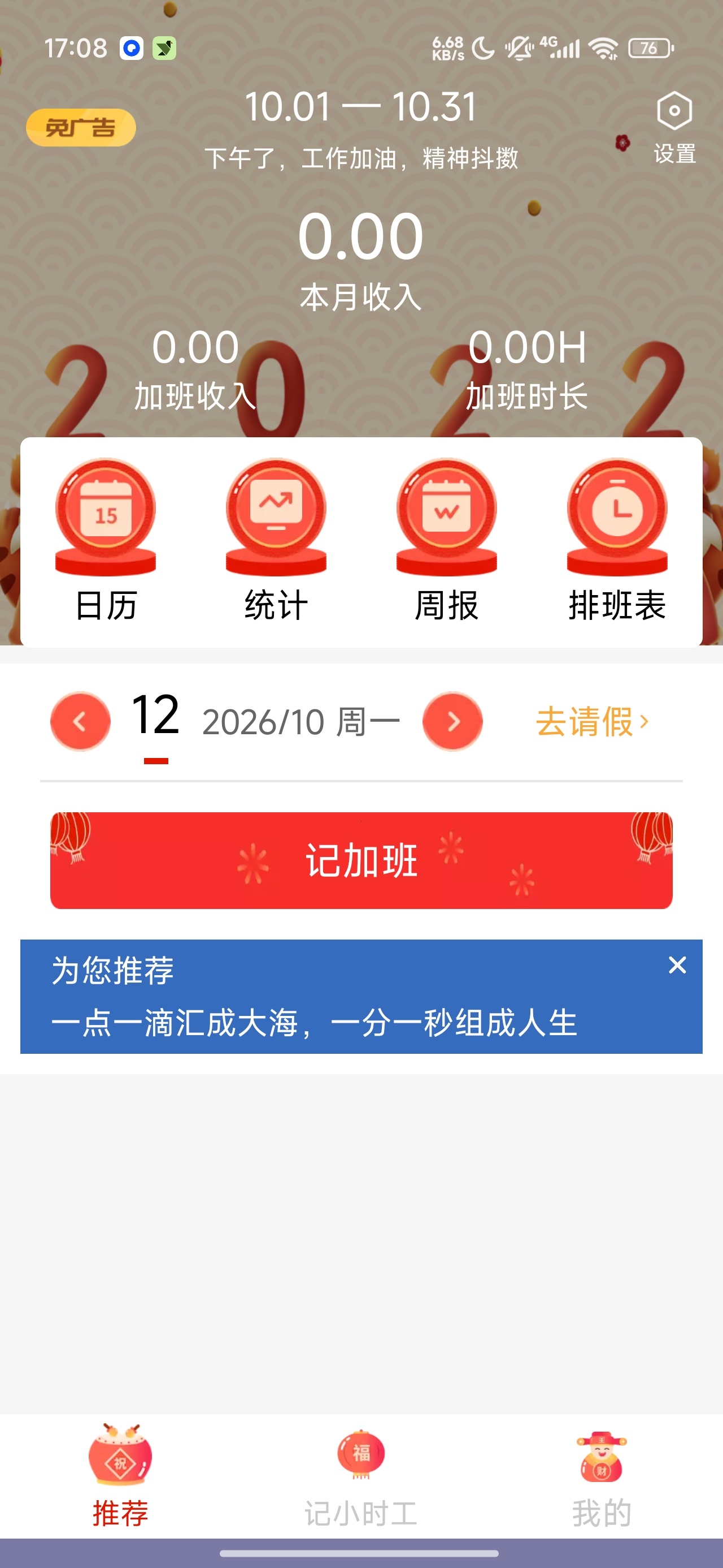 计加班加班记录统计工资自动核算第4张插图