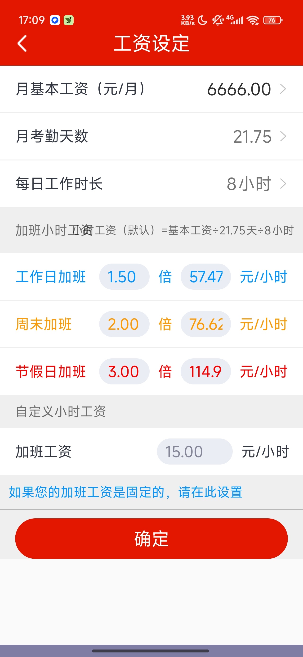 计加班加班记录统计工资自动核算第5张插图
