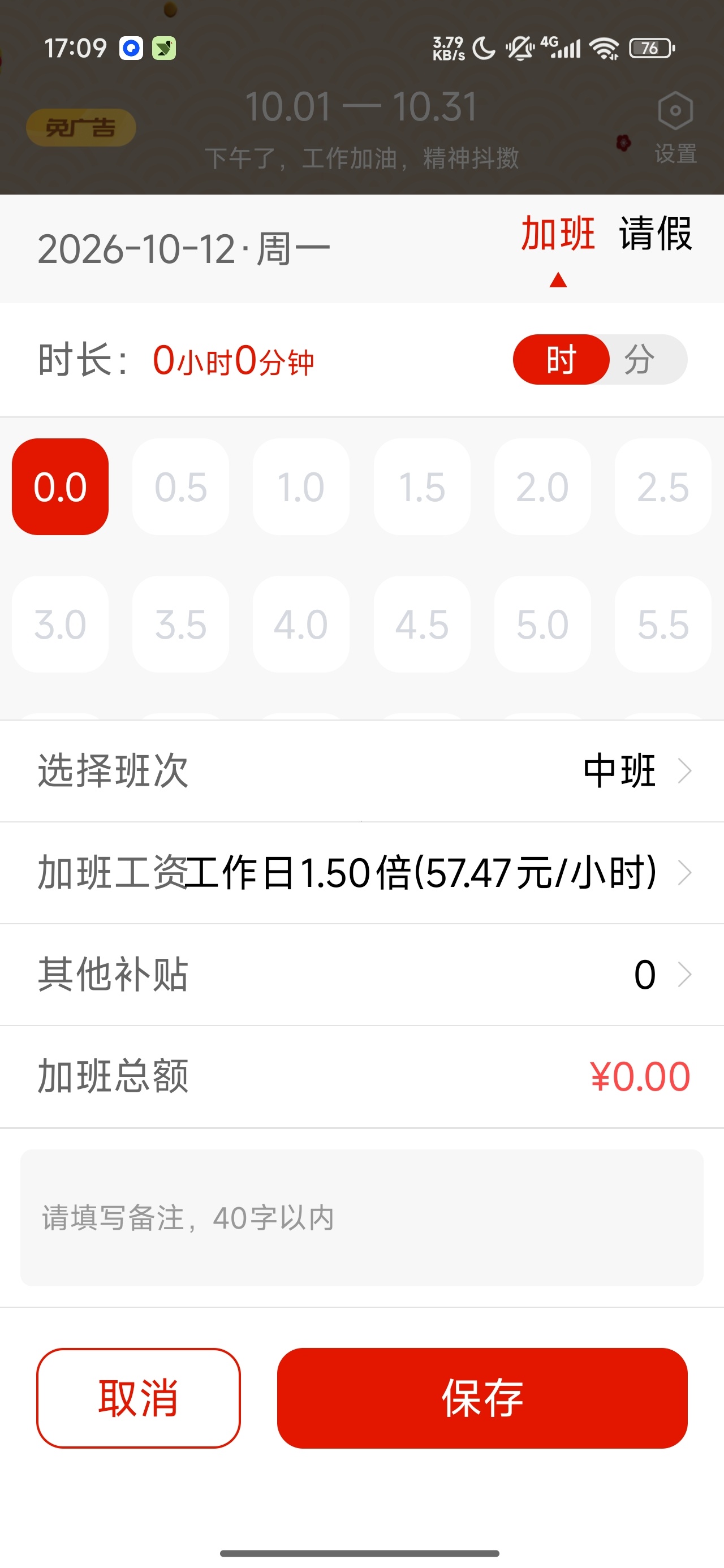 计加班加班记录统计工资自动核算第6张插图
