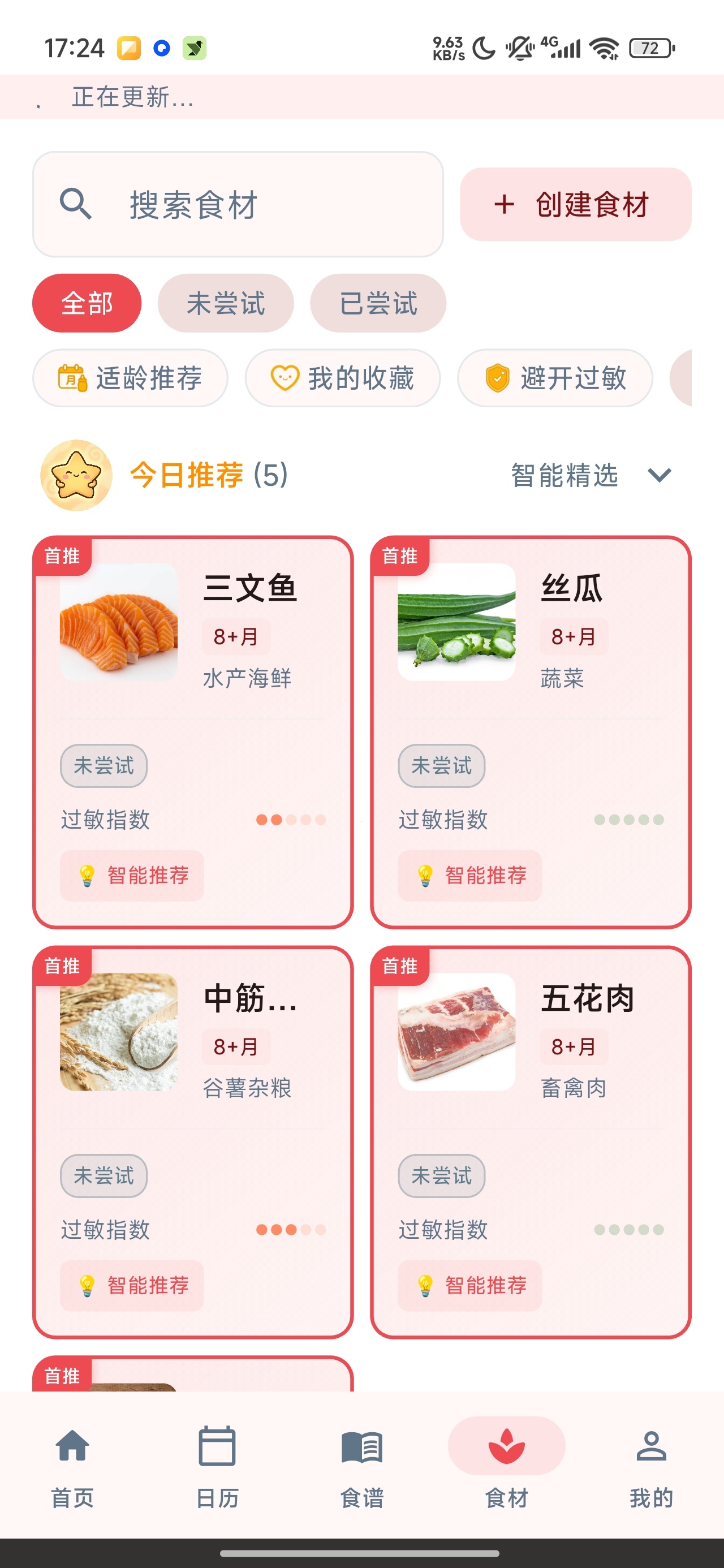 食喂喂宝宝辅食记录喂养食谱管理第4张插图