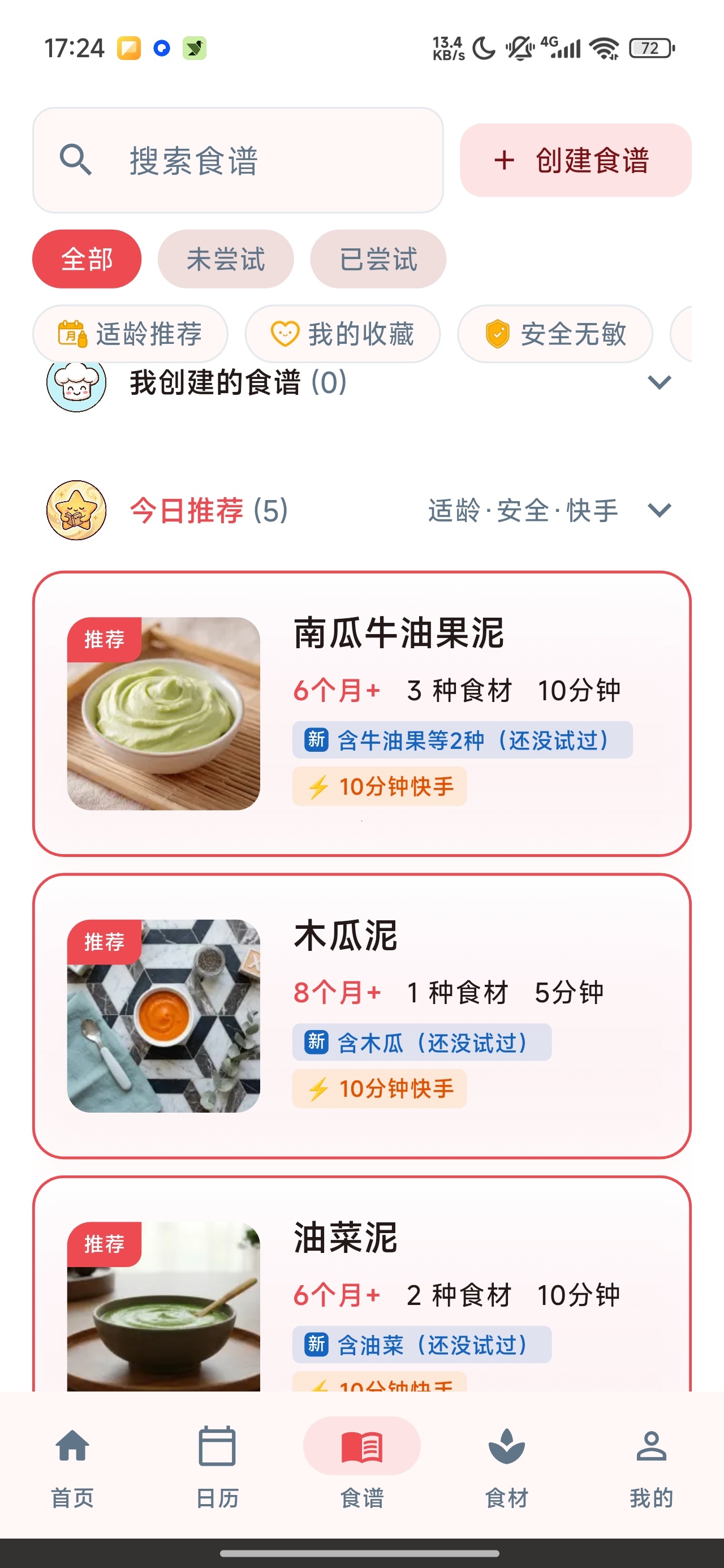 食喂喂宝宝辅食记录喂养食谱管理第5张插图