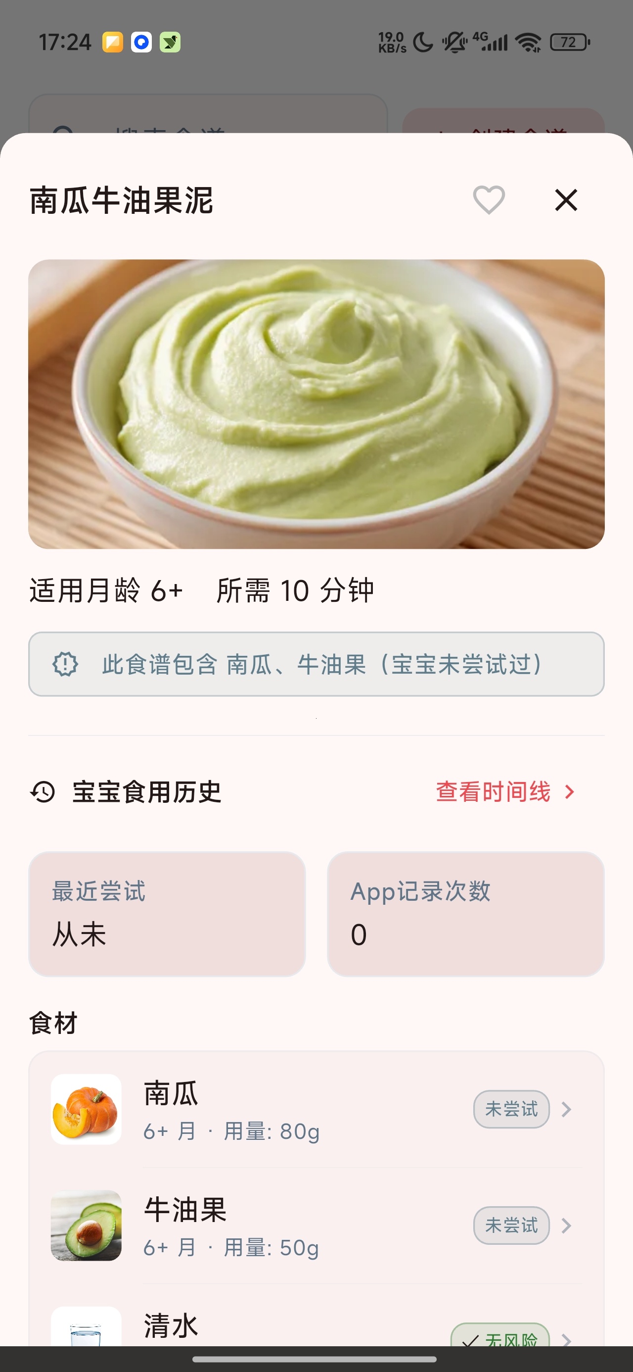 食喂喂宝宝辅食记录喂养食谱管理第6张插图
