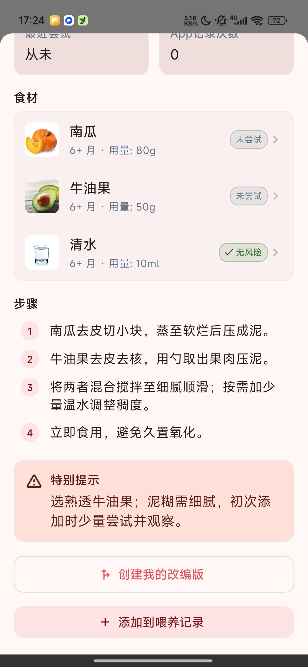 食喂喂宝宝辅食记录喂养食谱管理第7张插图