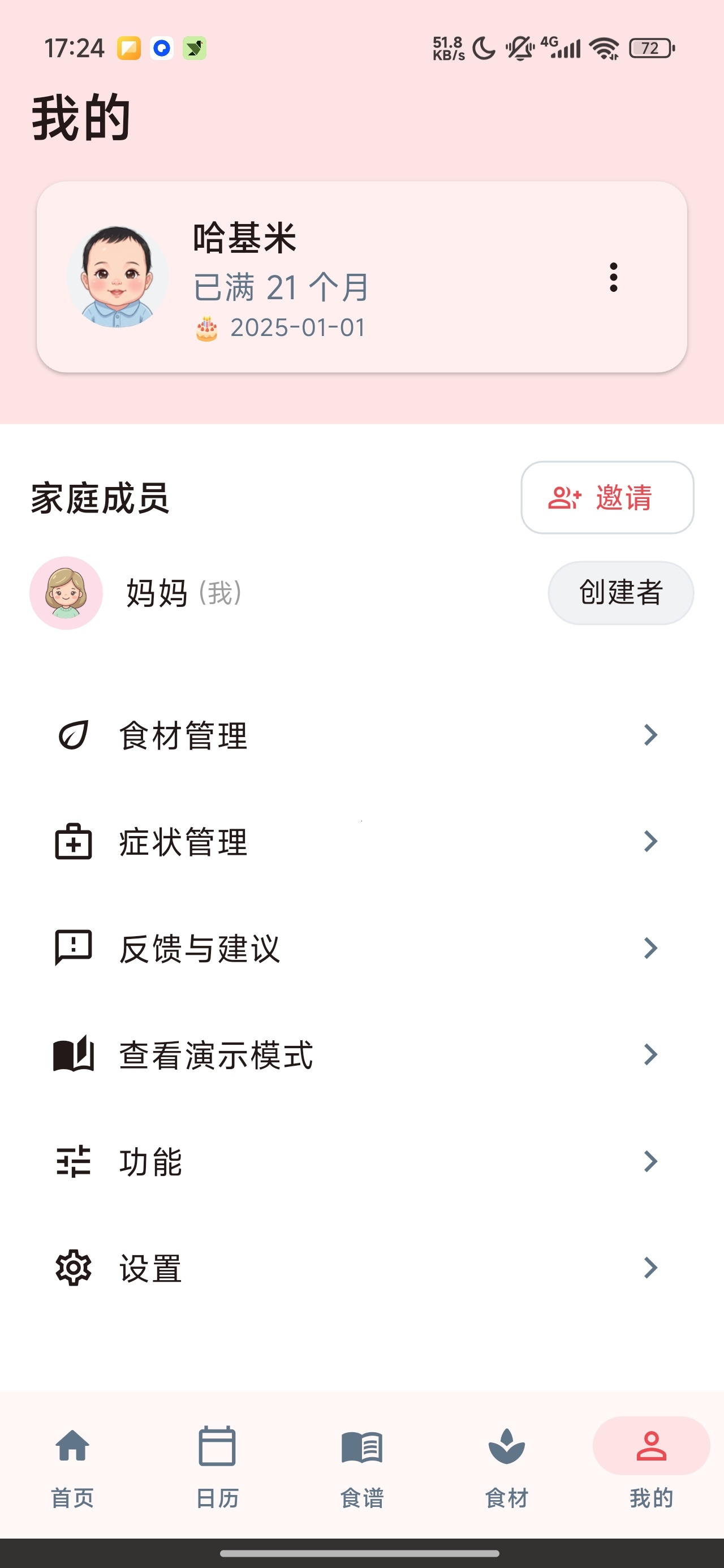 食喂喂宝宝辅食记录喂养食谱管理第10张插图