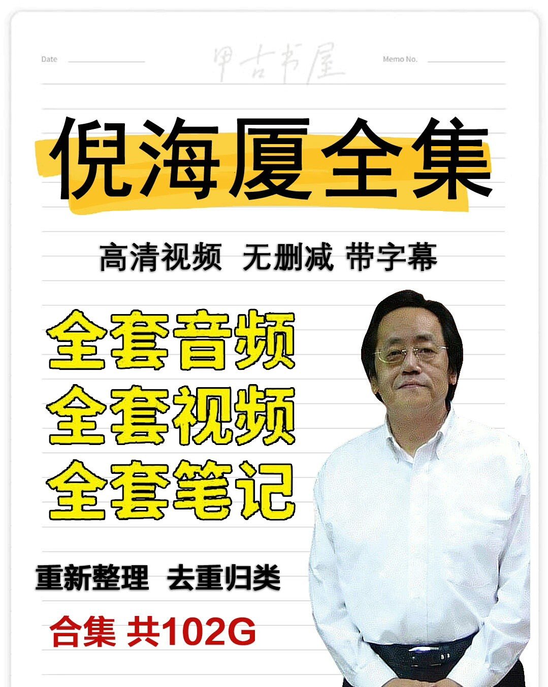 全新整理归类，包含倪师全套修复视频、音频、电子书、各类医案等。第4张插图