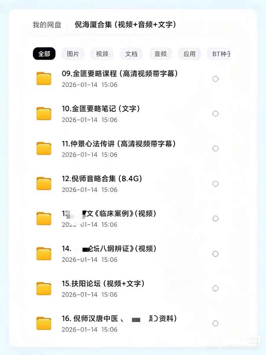全新整理归类，包含倪师全套修复视频、音频、电子书、各类医案等。第5张插图