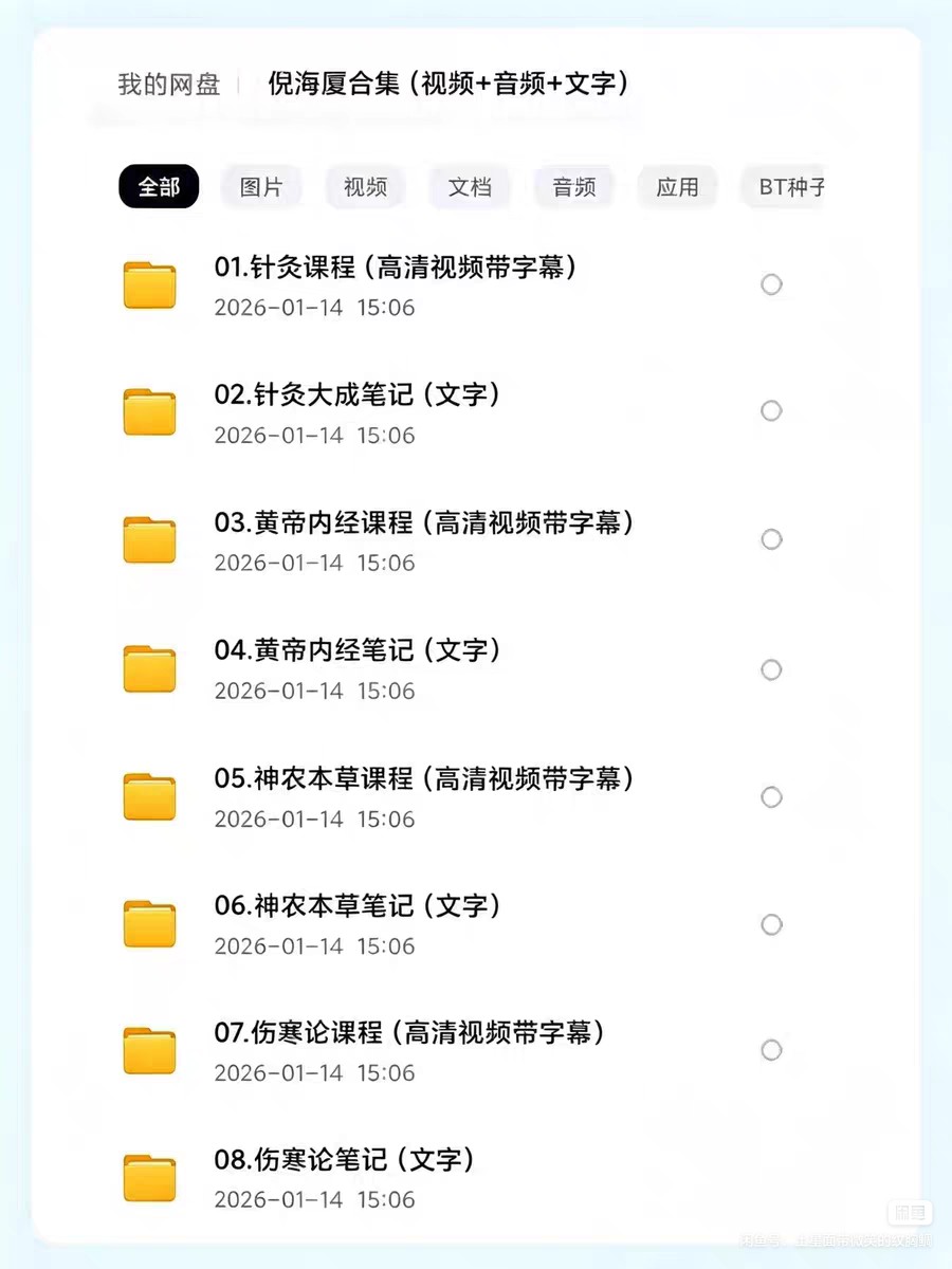 全新整理归类，包含倪师全套修复视频、音频、电子书、各类医案等。第6张插图