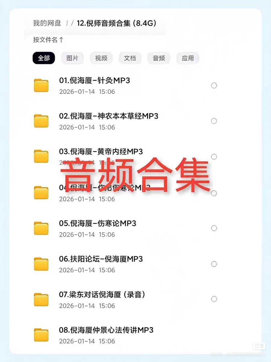 全新整理归类，包含倪师全套修复视频、音频、电子书、各类医案等。第7张插图