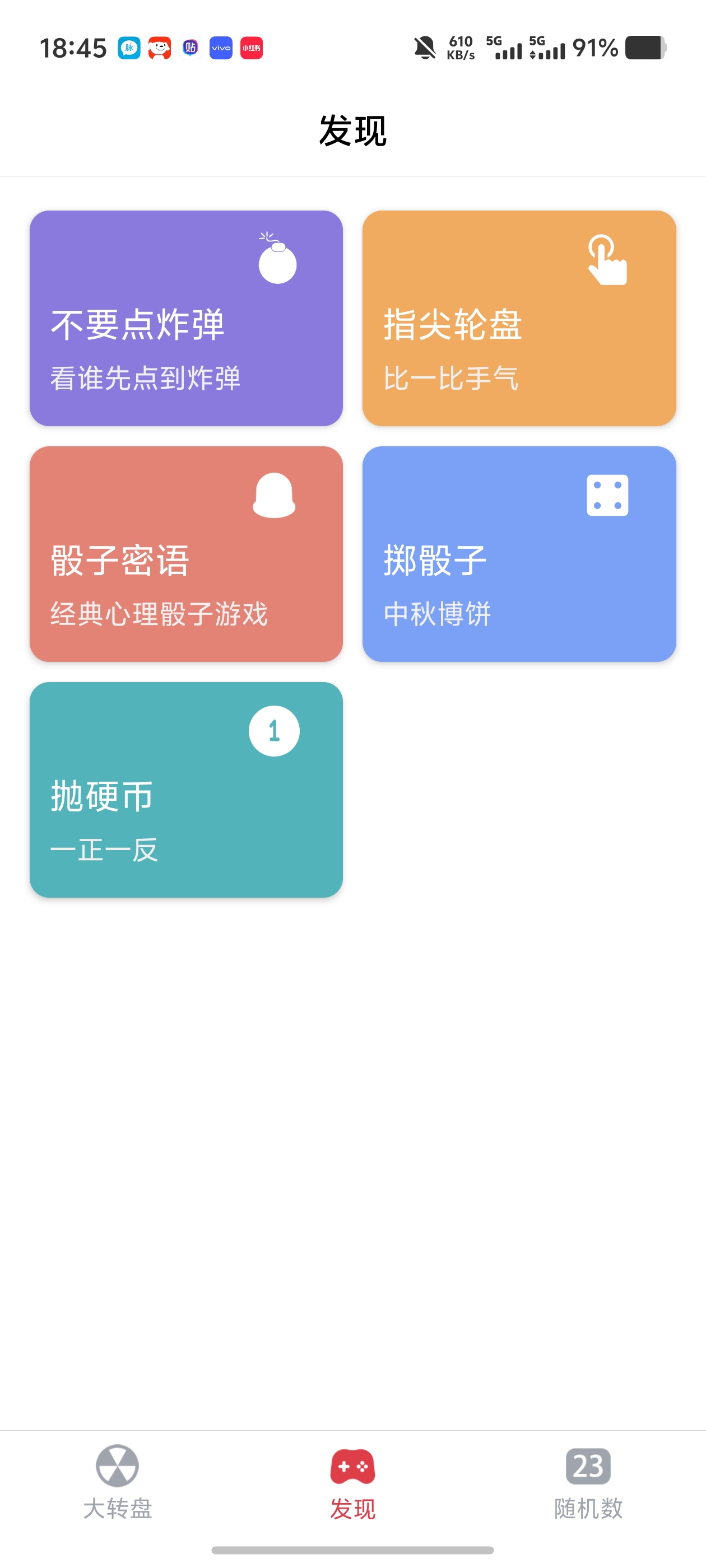 大转盘小决定🐻自定义转盘，内置多种趣味模块自定义第6张插图