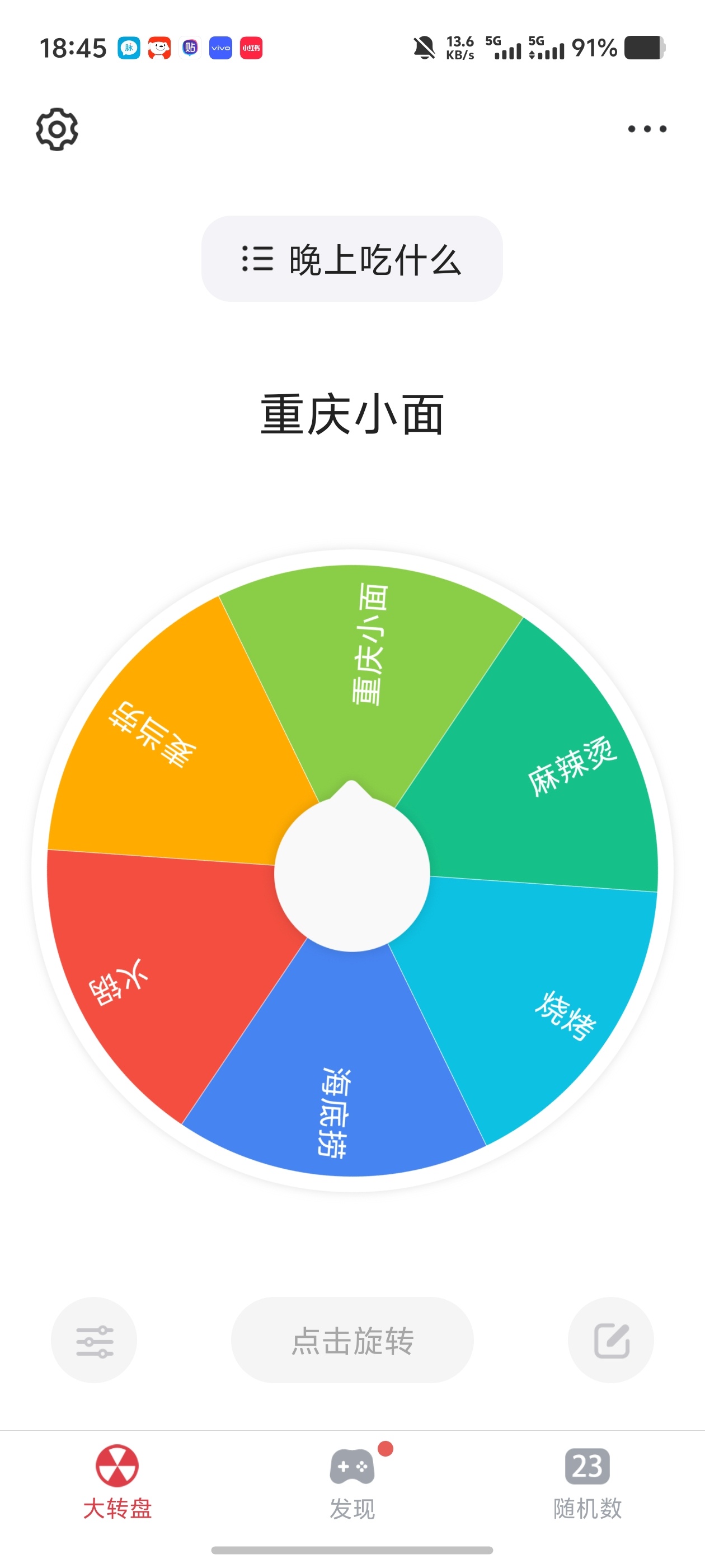 大转盘小决定🐻自定义转盘，内置多种趣味模块自定义第5张插图