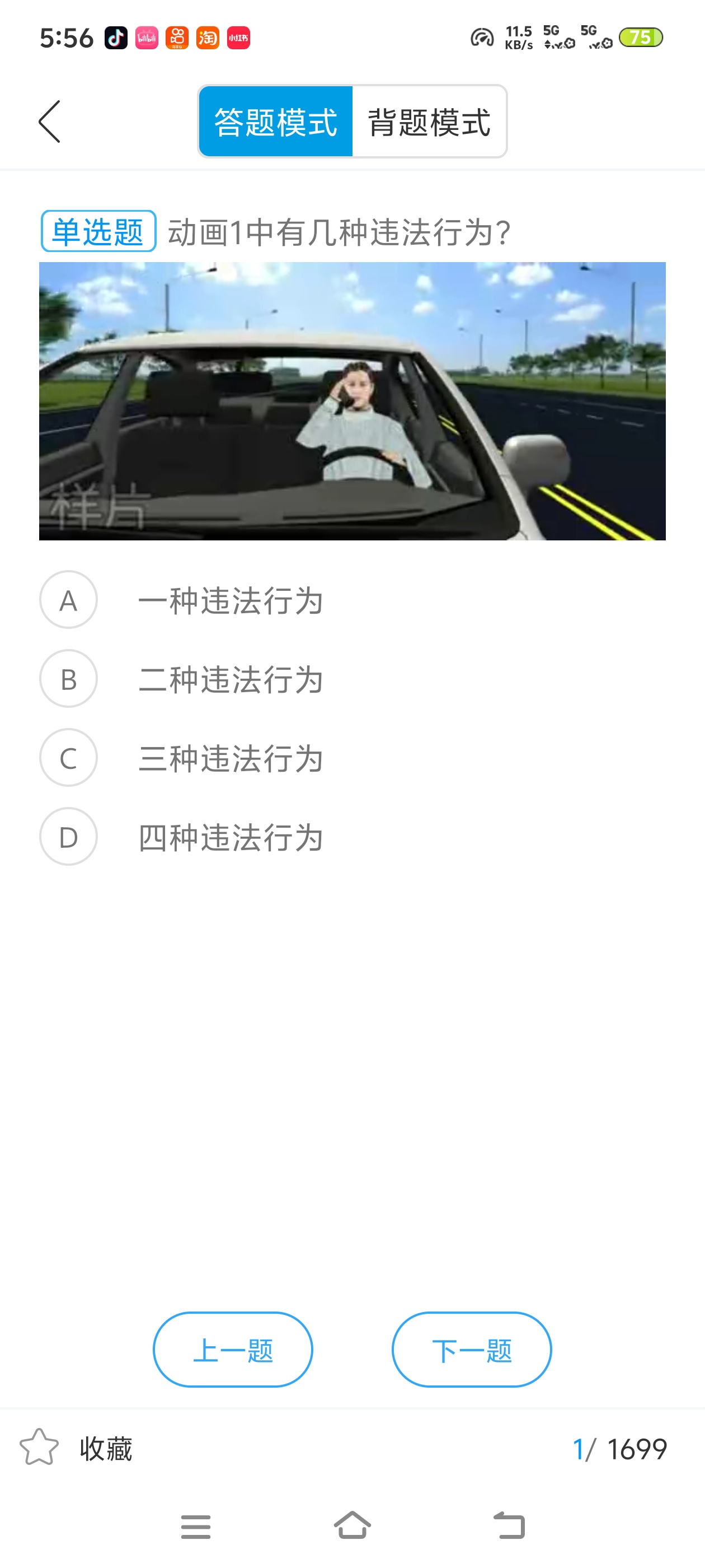  驾校百事通解锁会员，科一科四刷题，助力顺利拿证第5张插图