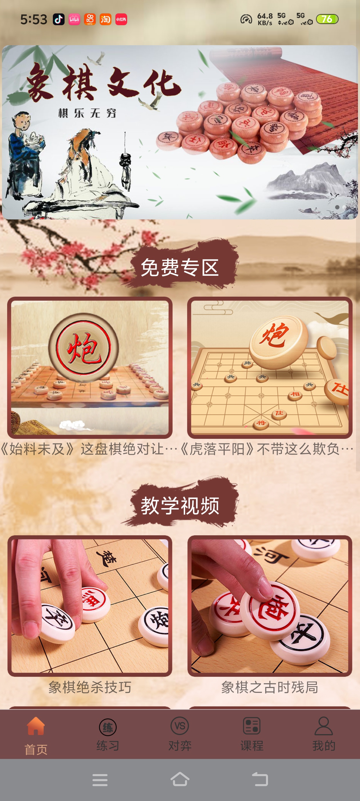 象棋对弈高手解锁会员，多段位人机陪练，快速提升你的第4张插图