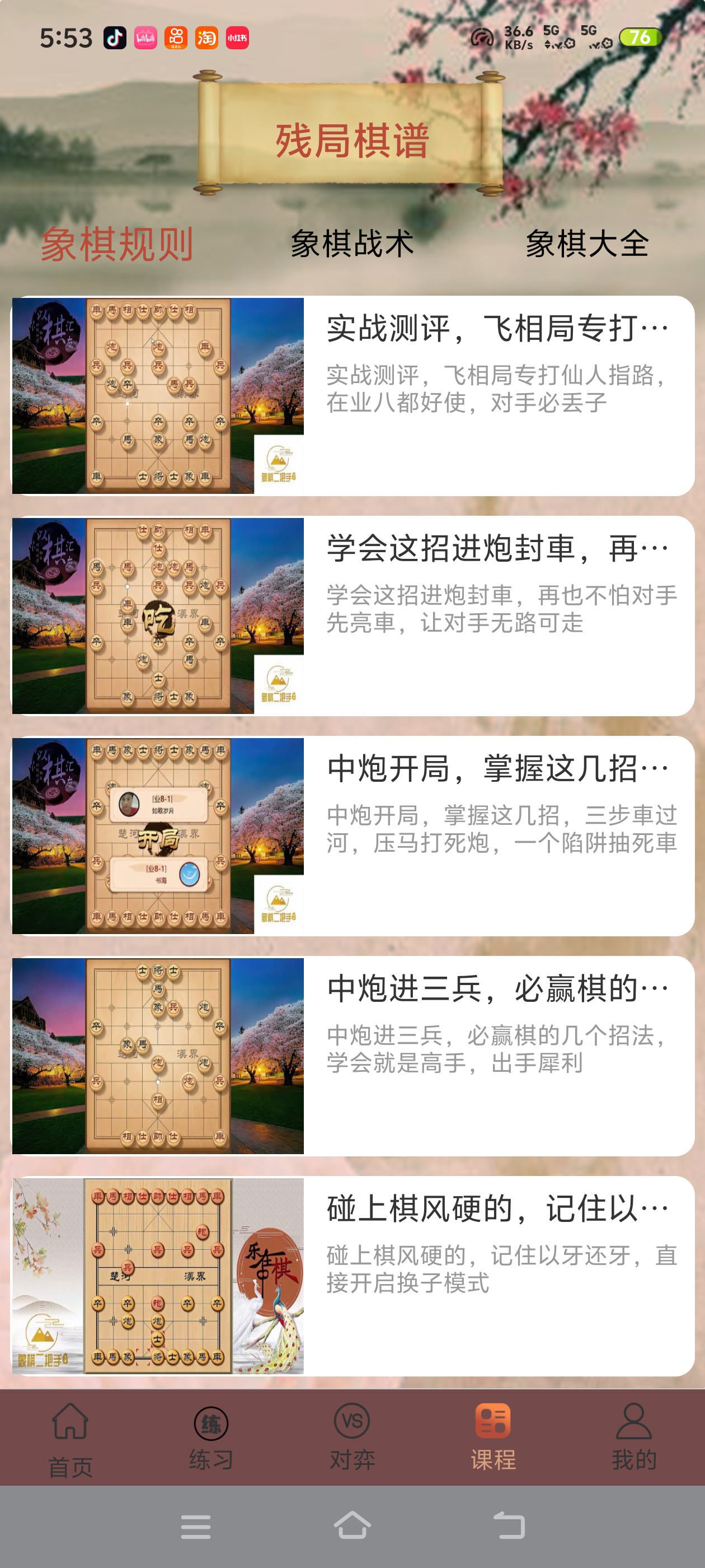 象棋对弈高手解锁会员，多段位人机陪练，快速提升你的第5张插图
