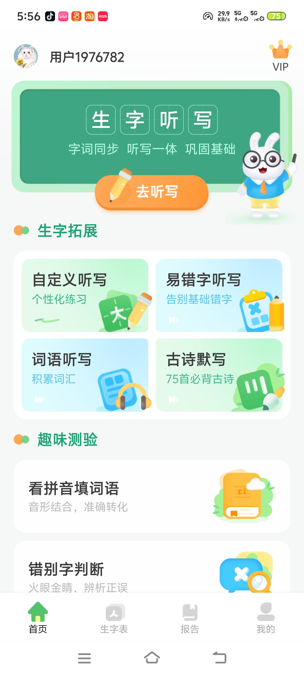 生词听写解锁会员，家长不用费心，自动给孩子报词语第4张插图