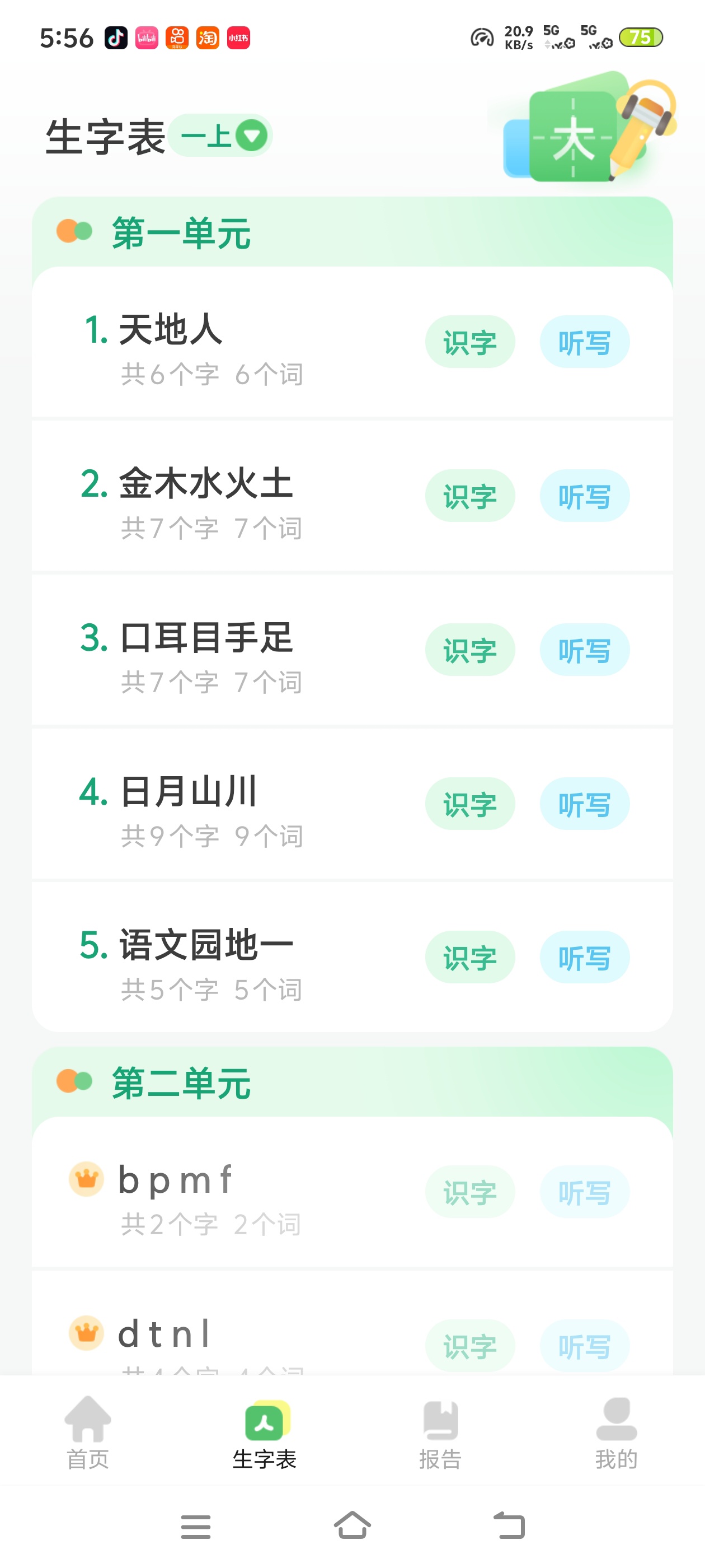 生词听写解锁会员，家长不用费心，自动给孩子报词语第5张插图