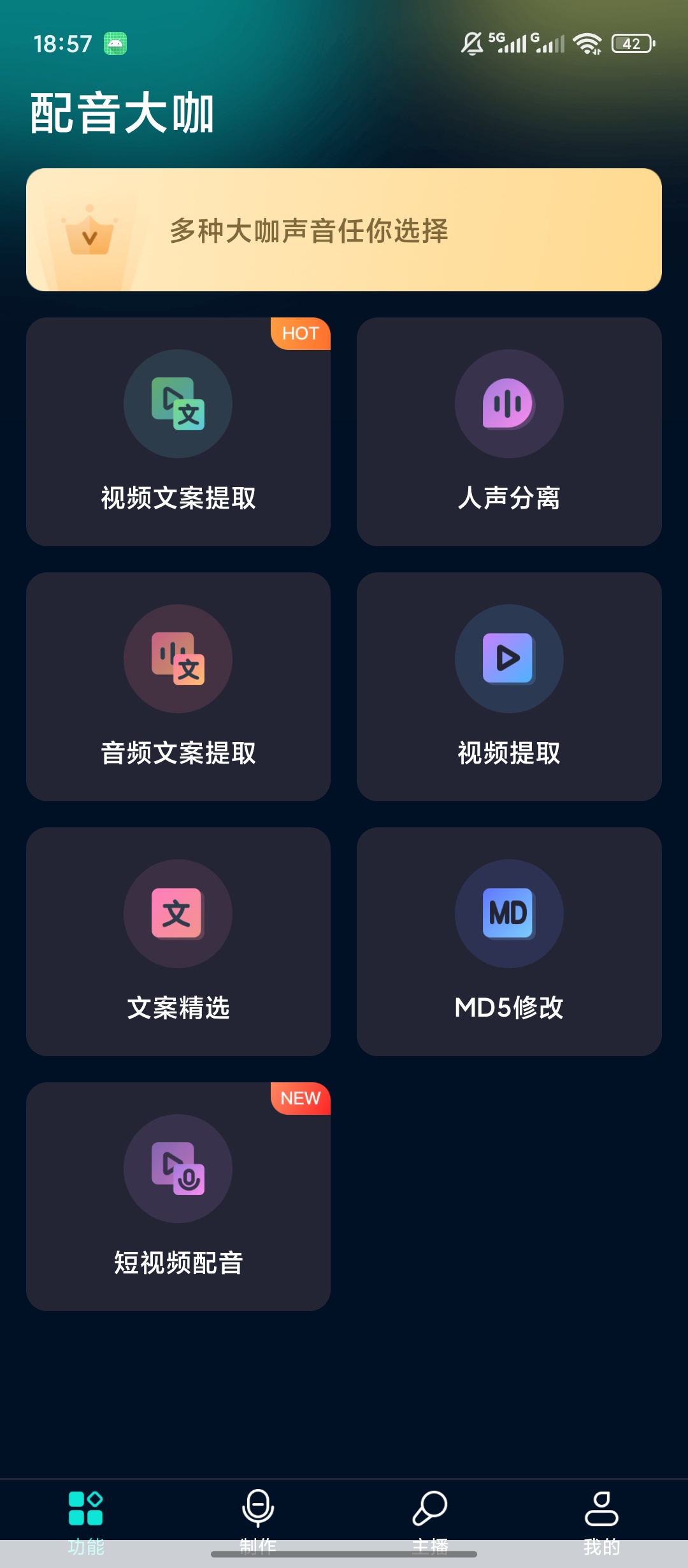 原创解锁配音大咖解锁会员文字转语音人声分离第6张插图