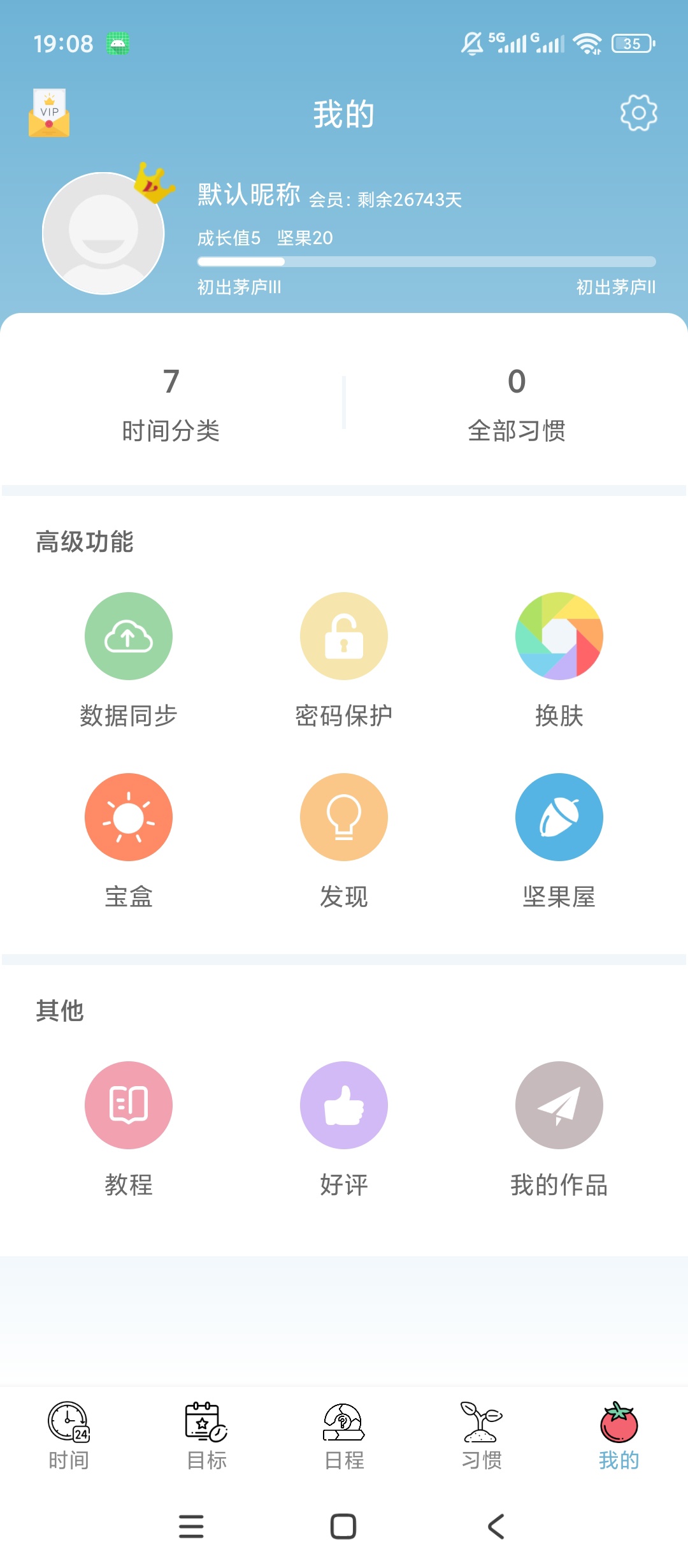 原创解锁爱时间解锁会员时间统计习惯打卡管理第6张插图