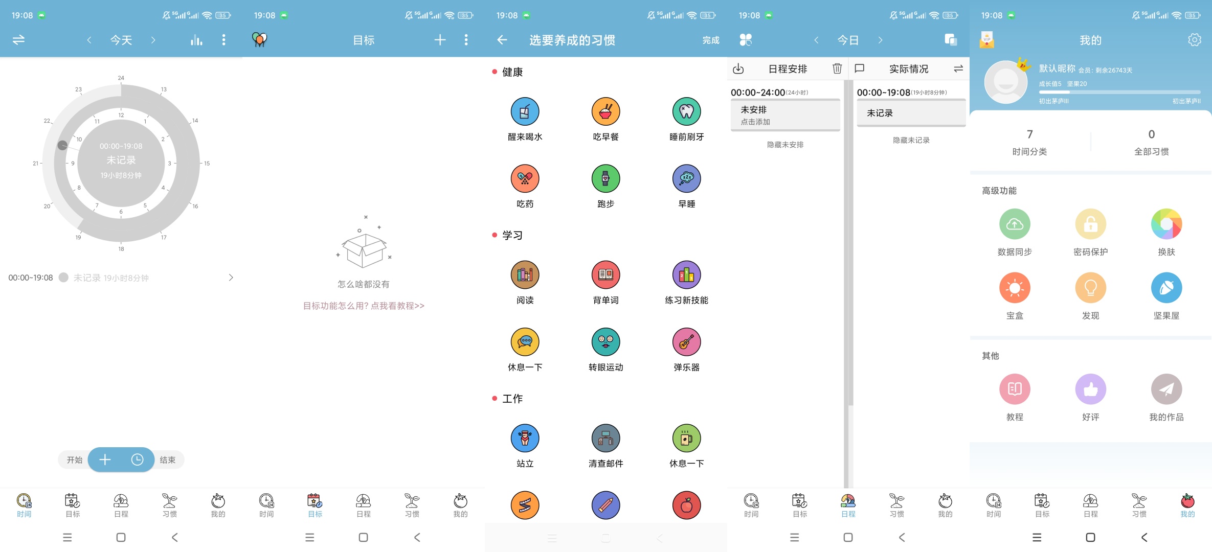 原创解锁爱时间解锁会员时间统计习惯打卡管理第10张插图