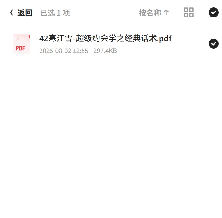 超级约会学经典话术第5张插图