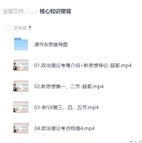 🍀2027超哥政治理论背诵早自习（背诵手册+排坑手册）第4张插图