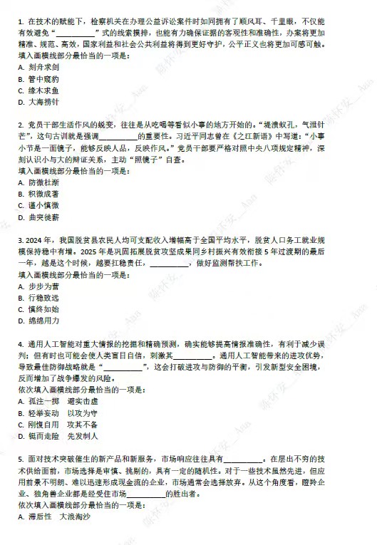 🍀2027陈怀安行测圣经言语理解系统课第6张插图