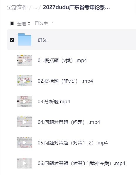 🍀2027dudu广东省考申论系统课第6张插图