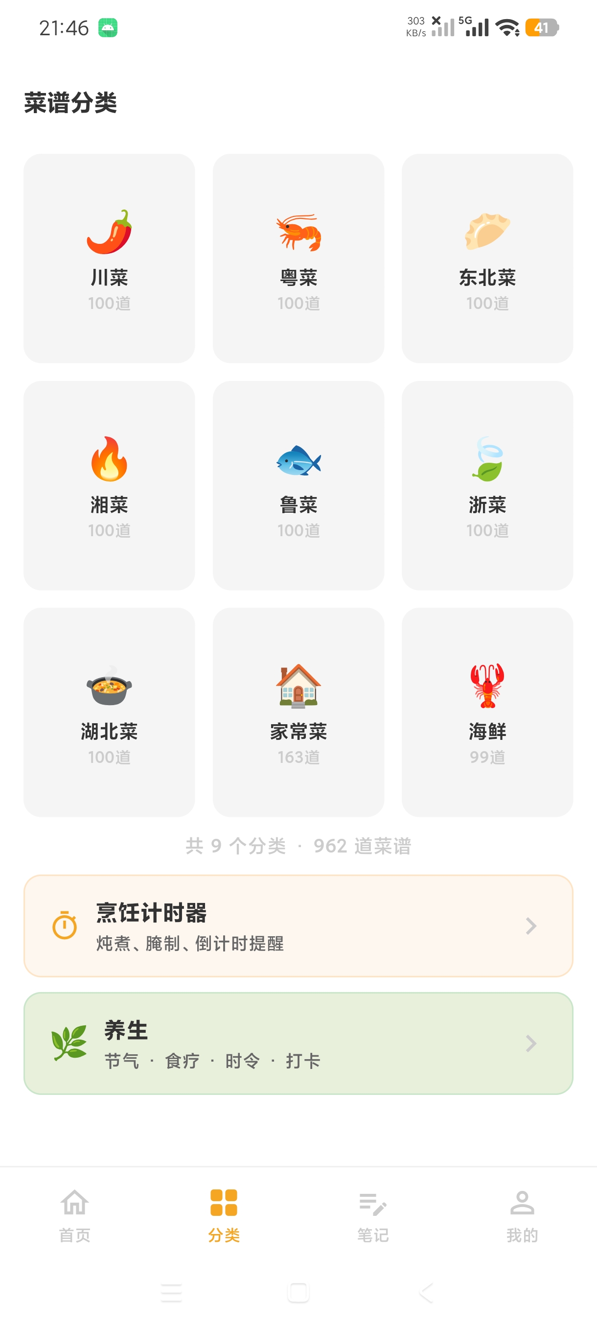 真食香1.0.4全国海量菜谱一键学保姆级教程第5张插图 真食香1.0.4全国海量菜谱一键学保姆级教程第5张插图