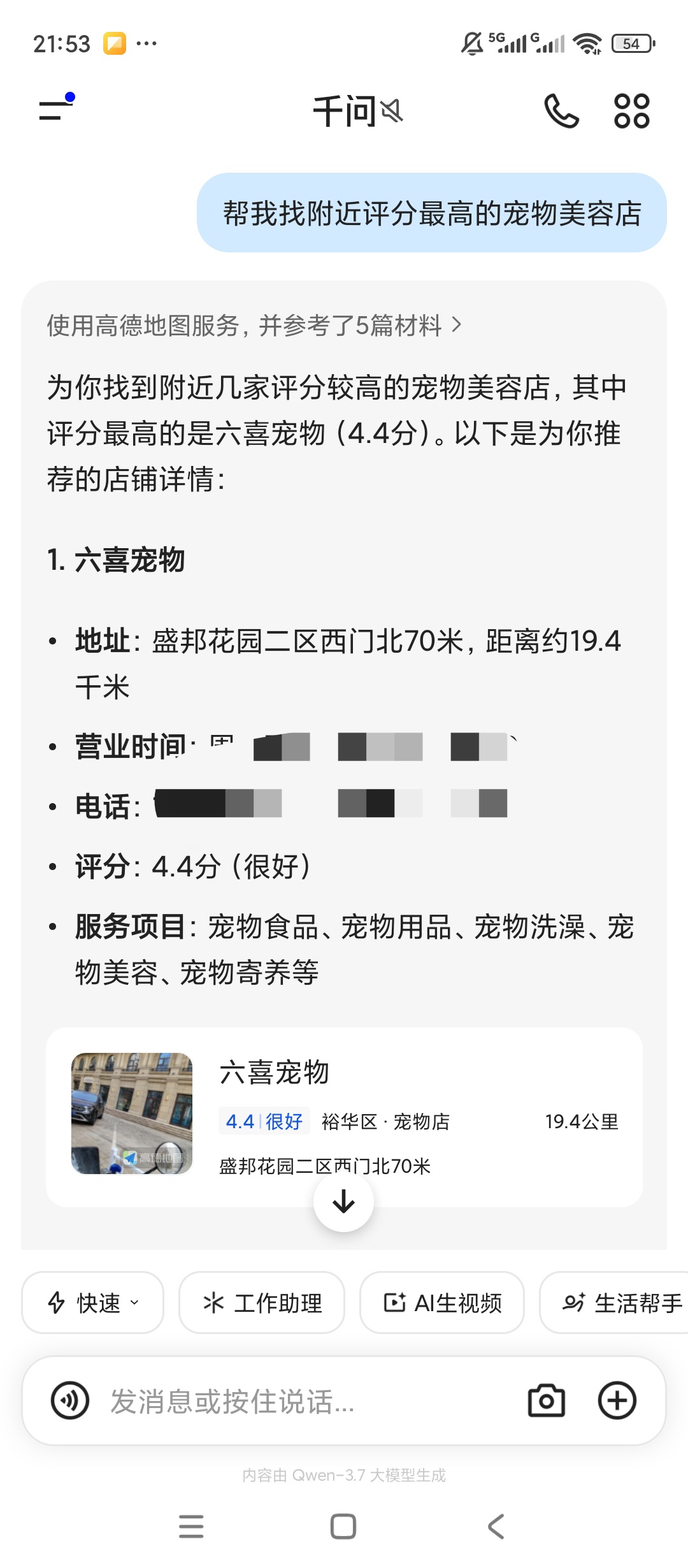 千问AI问答创作智能体快捷助手第5张插图 千问AI问答创作智能体快捷助手第5张插图