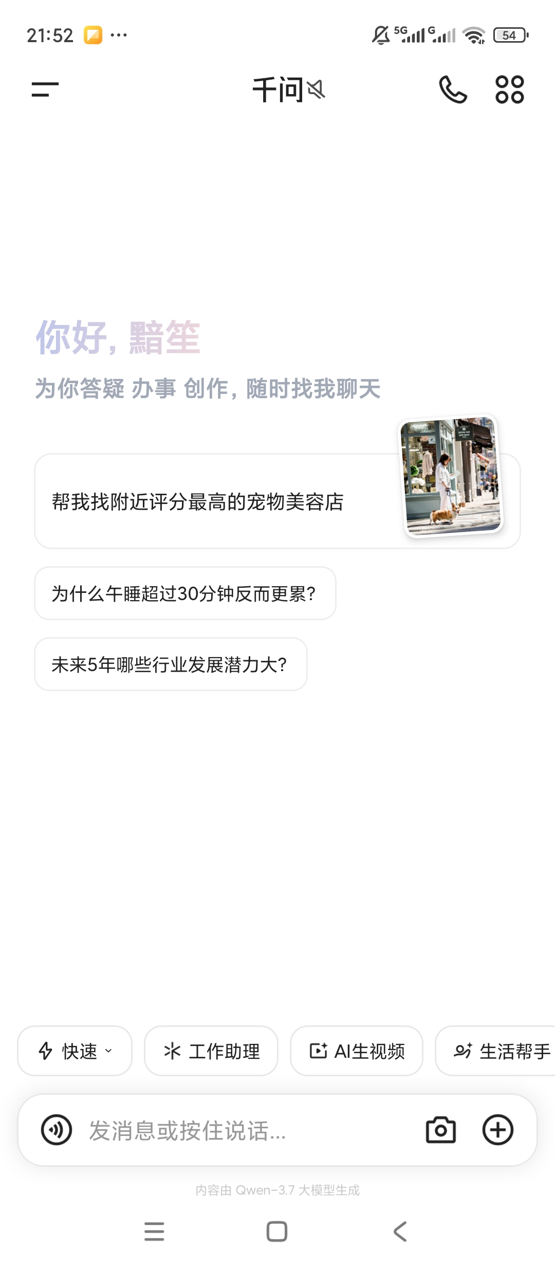 千问AI问答创作智能体快捷助手第7张插图 千问AI问答创作智能体快捷助手第7张插图