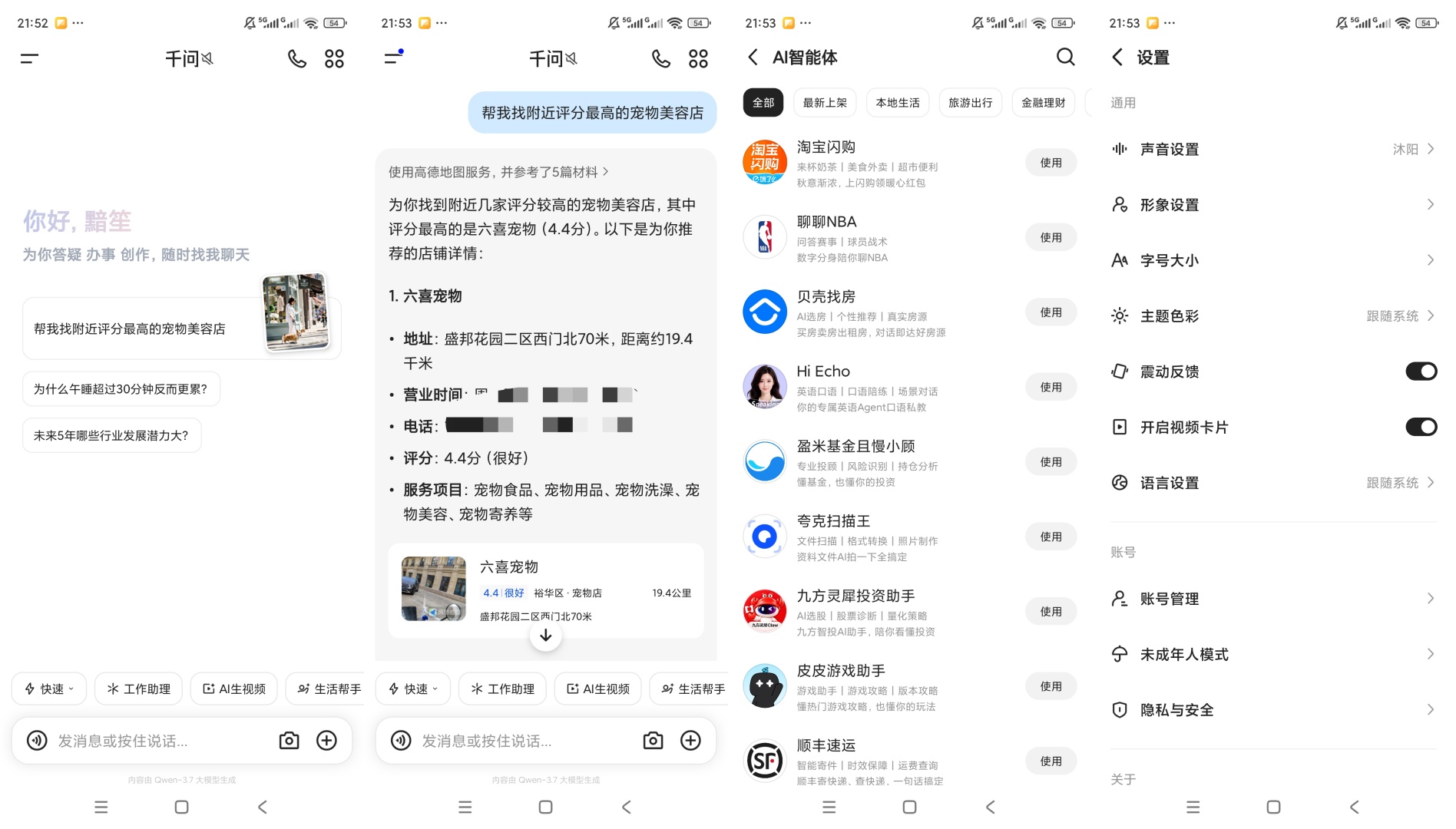 千问AI问答创作智能体快捷助手第9张插图 千问AI问答创作智能体快捷助手第9张插图