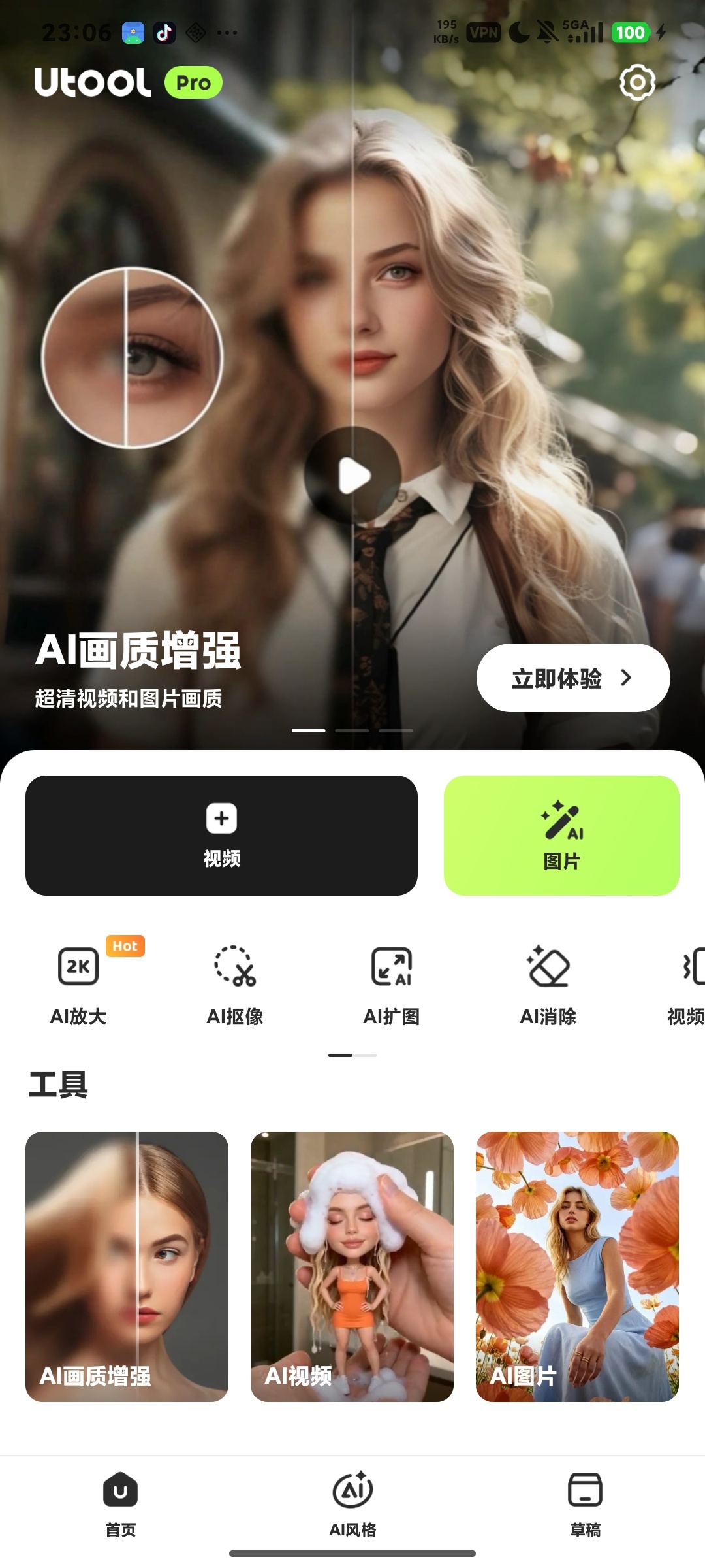 AI视频增强器Utool，解锁会员，画质提升第5张插图
