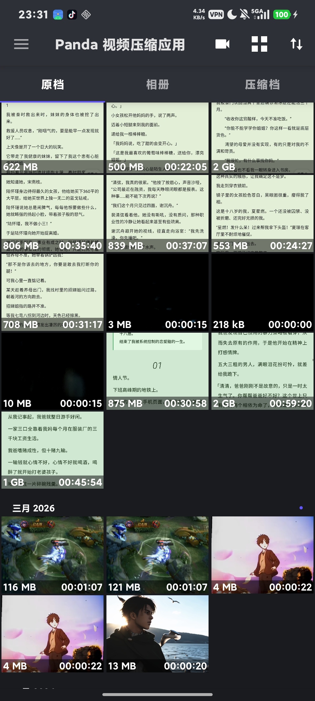 熊猫视频压缩  解锁会员，视频压缩神器第5张插图
