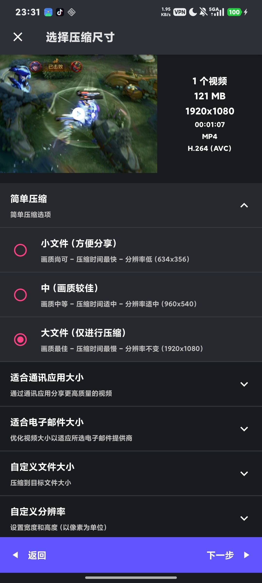熊猫视频压缩  解锁会员，视频压缩神器第6张插图