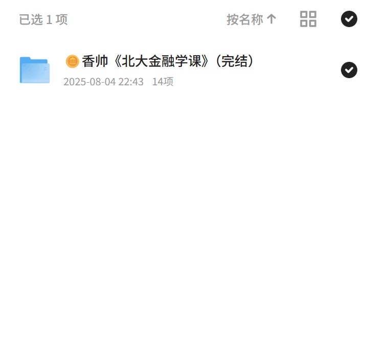 香帅北大金融课：金融学完结篇第4张插图