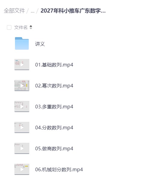 🍀2027年科小推车广东数字推理理论+真题班第4张插图