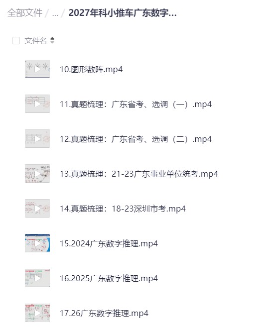 🍀2027年科小推车广东数字推理理论+真题班第6张插图