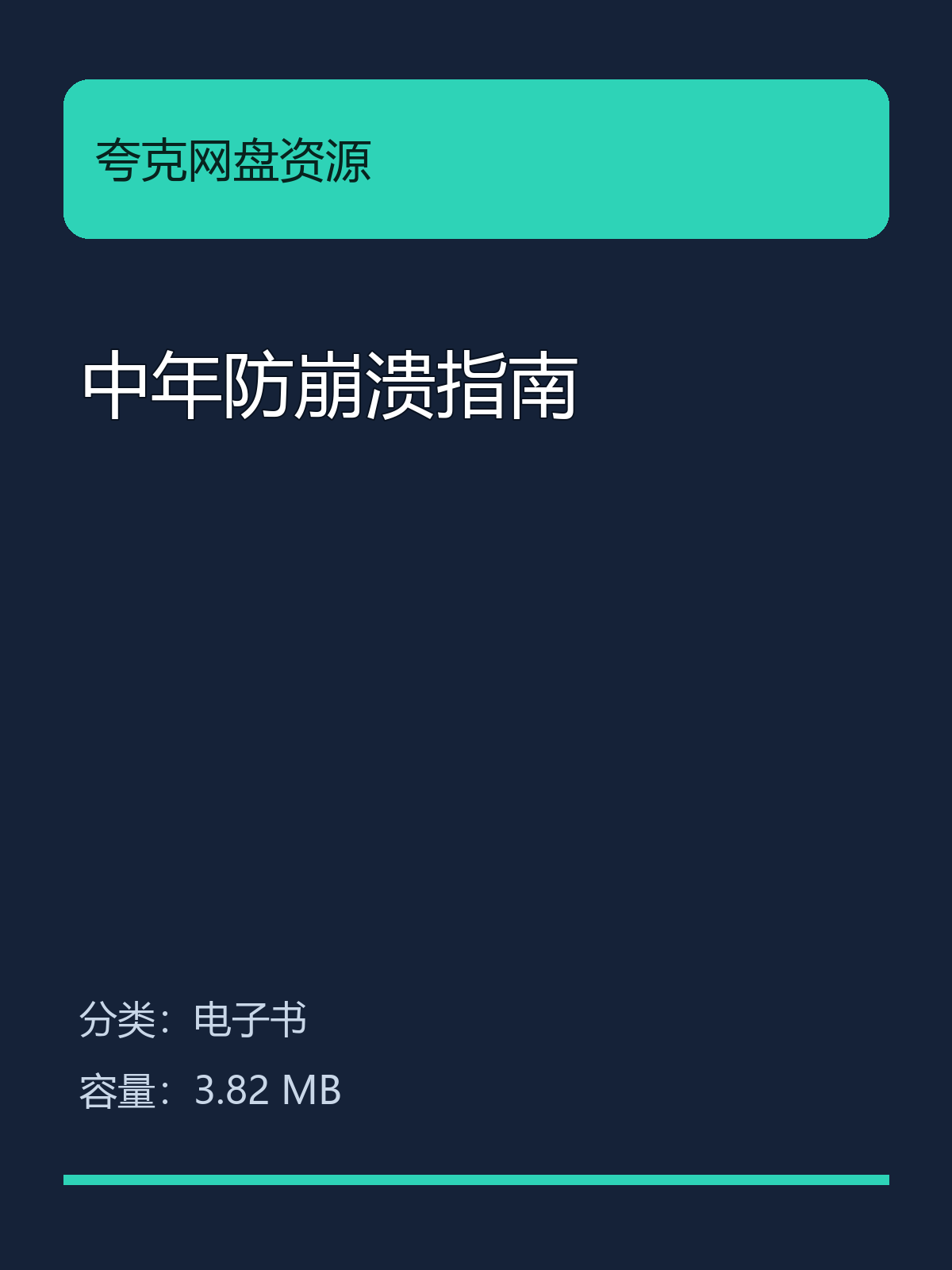 中年防崩溃指南第5张插图
