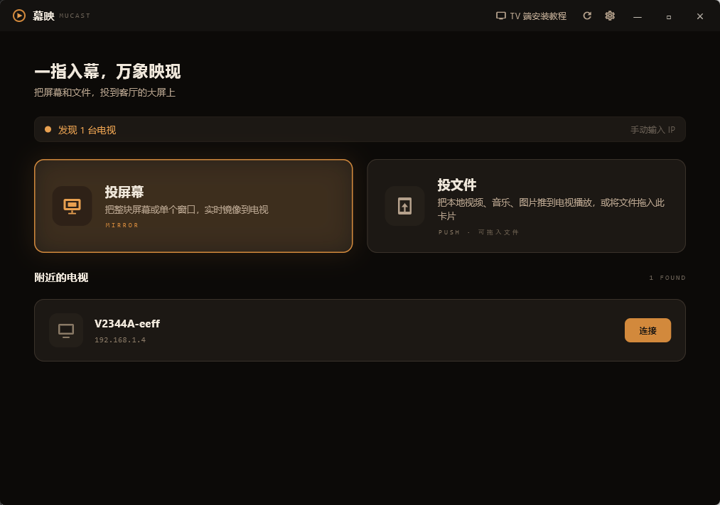 幕映投屏 MuCast v1.1.12 客户端 - 免费无广告无水印的跨平台无线投屏与多屏互第7张插图