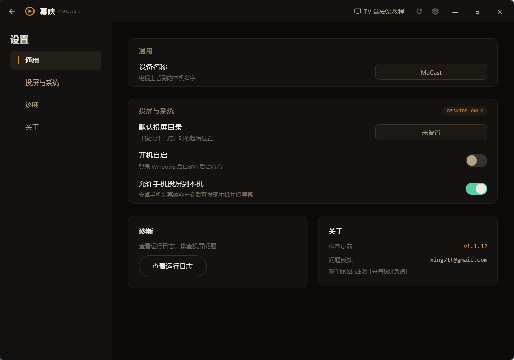 幕映投屏 MuCast v1.1.12 客户端 - 免费无广告无水印的跨平台无线投屏与多屏互第8张插图