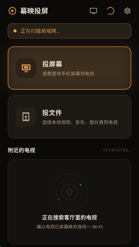 幕映投屏 MuCast v1.1.12 客户端 - 免费无广告无水印的跨平台无线投屏与多屏互第9张插图