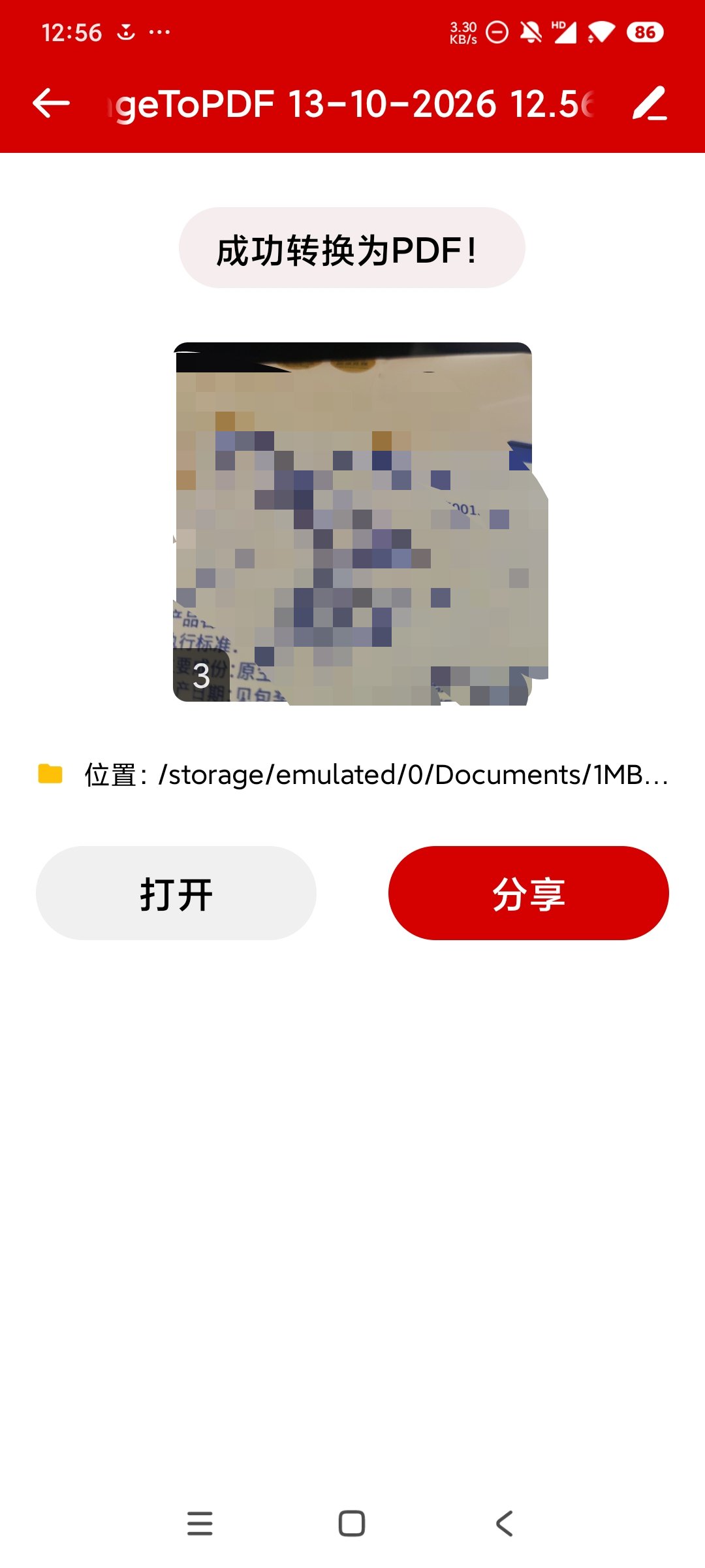图片转PDF工具高级版图片文件一键转换第6张插图 图片转PDF工具高级版图片文件一键转换第6张插图