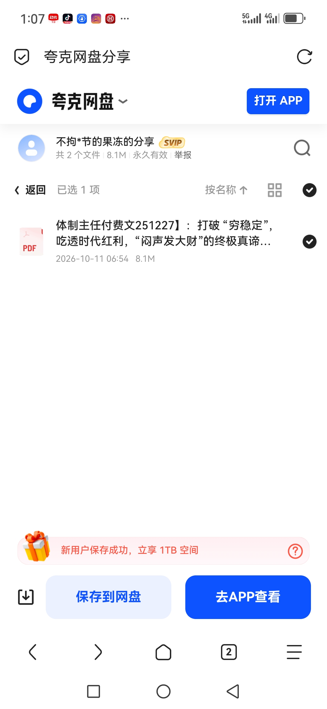 「某付费文章：打破“穷稳定”，吃透时代红利」第5张插图