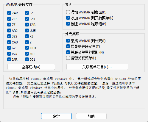 WinRAR v7.30 Beta 1 (x64) 简体中文汉化版 - 装机必备王牌解压缩文第8张插图