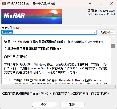 WinRAR v7.30 Beta 1 (x64) 简体中文汉化版 - 装机必备王牌解压缩文第7张插图
